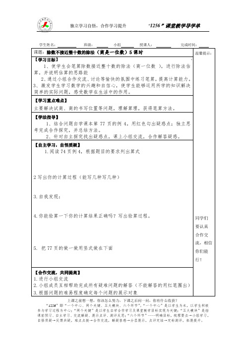 除数不接近整十数的除法(商是一位数)5课时