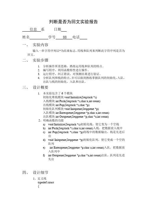 回文数据结构