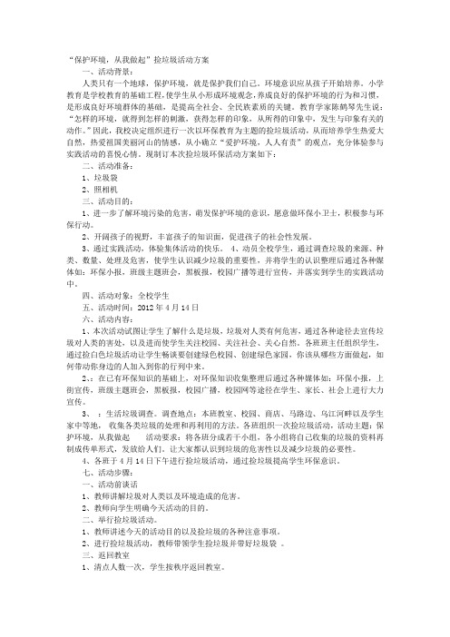 捡垃圾活动方案