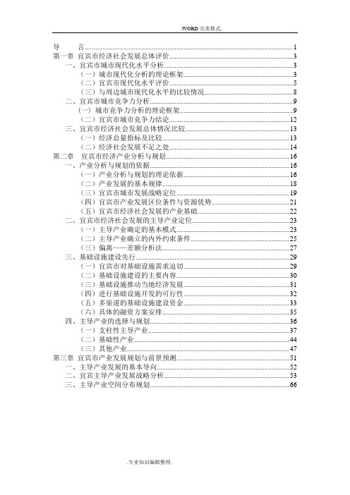 宜宾市经济产业发展规划报告