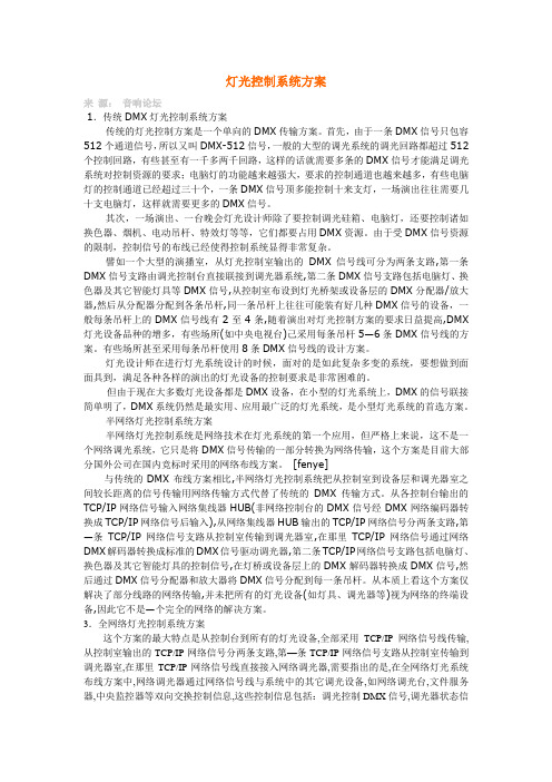 灯光控制系统方案