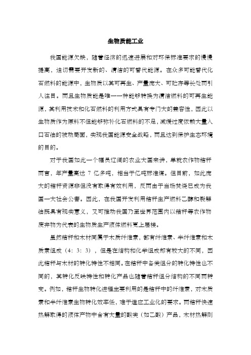 生物质能工业中的蒸汽爆破技术