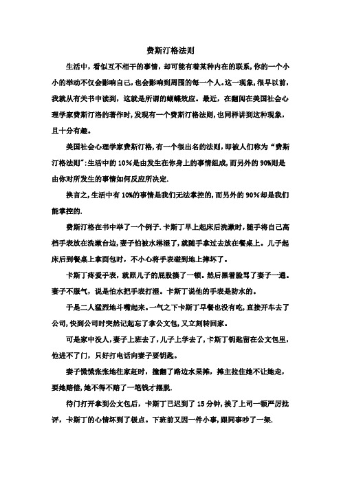 费斯丁格法则