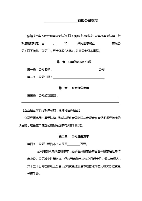执行董事章程模板(最新)