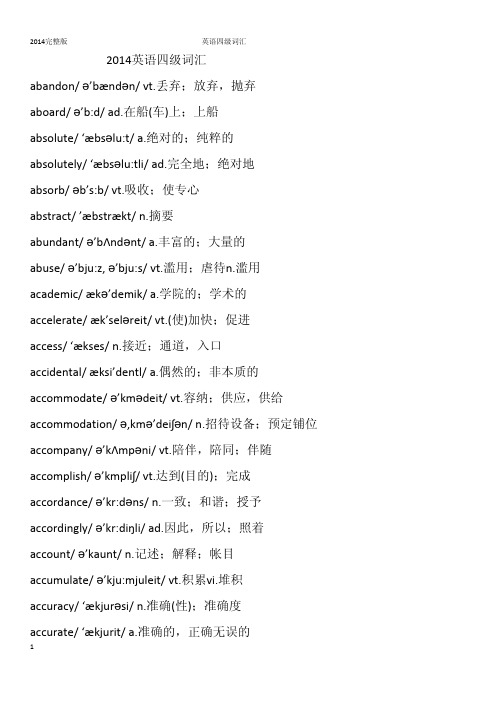 2014版英语四级词汇