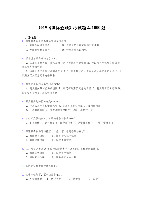 新版精选2019年《国际金融》测试版题库1000题(标准答案)
