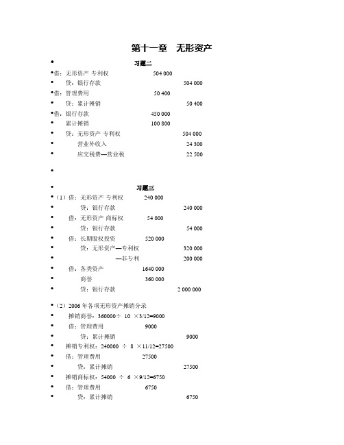 中级财务会计习题参考答案_11-12