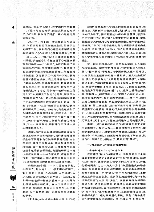 张弛有度 内外兼修——镇江市实验高级中学学生管理工作的探索与思考