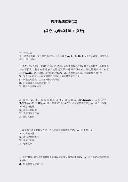 循环系统疾病(二)_真题-无答案