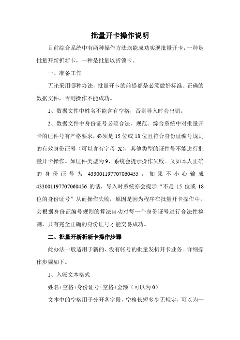 批量开卡操作说明