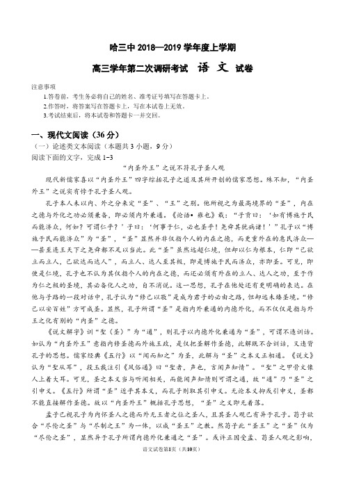 哈三中2018-2019学年度上学期高三学年第二次调研考试语文试卷