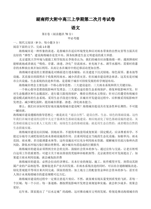 湖南师大附中高三上学期第二次月考语文试题(Word版,含答案)