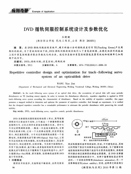 DVD循轨伺服控制系统设计及参数优化