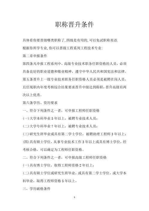 职称晋升条件