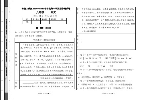 部编人教版2024--2025学年度第一学期九年级语文期中测试卷及答案