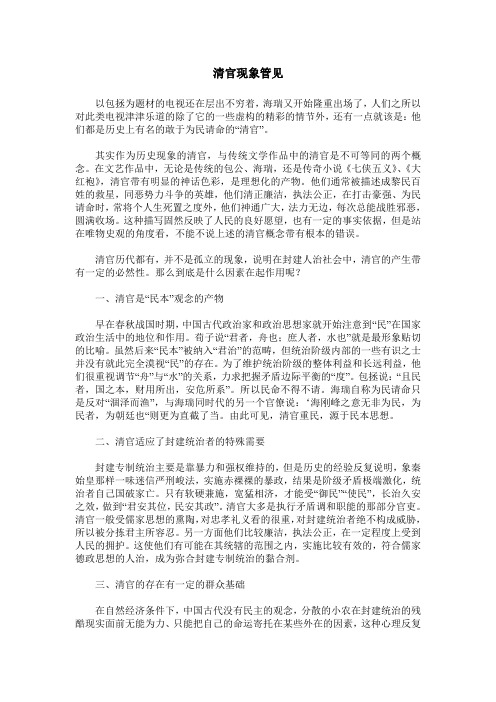 清官现象管见