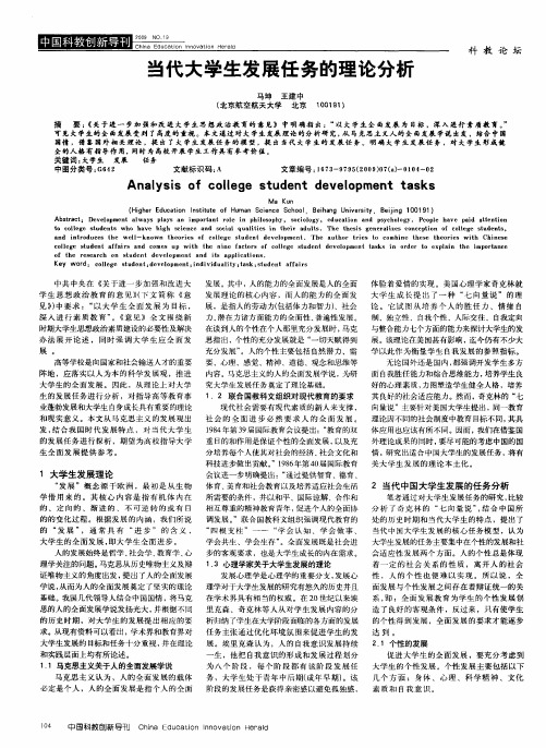 当代大学生发展任务的理论分析