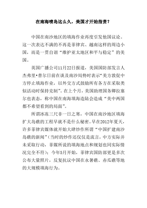 在南海喷岛这么久,美国才开始指责？