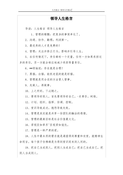 领导人生格言