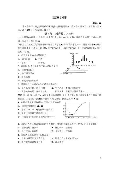 山东省潍坊市2016届高三上学期期中考试地理试卷