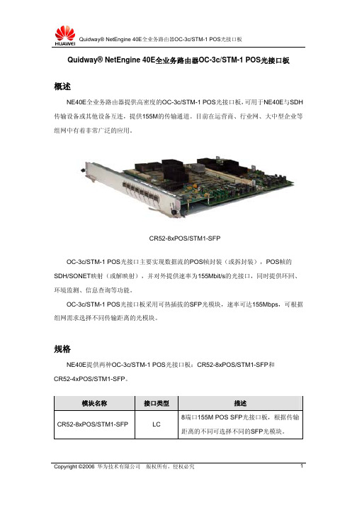 NE40E全业务路由器OC-3cSTM-1 POS光接口板