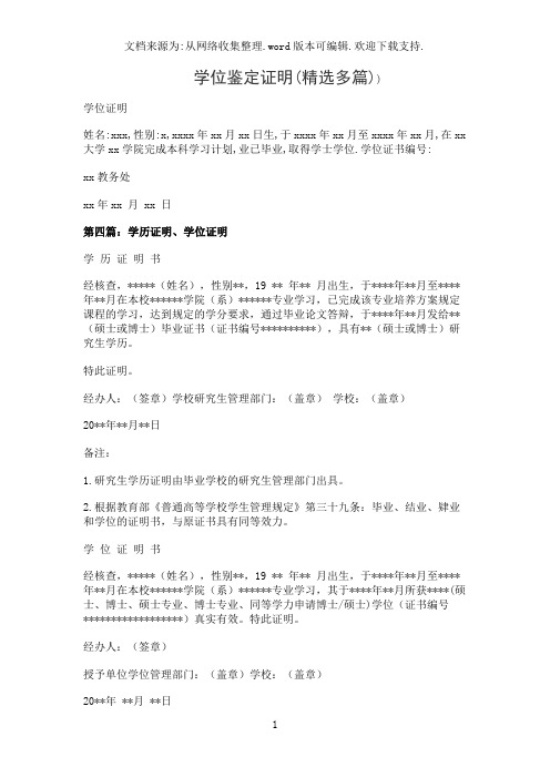 学位鉴定证明(精选多篇)