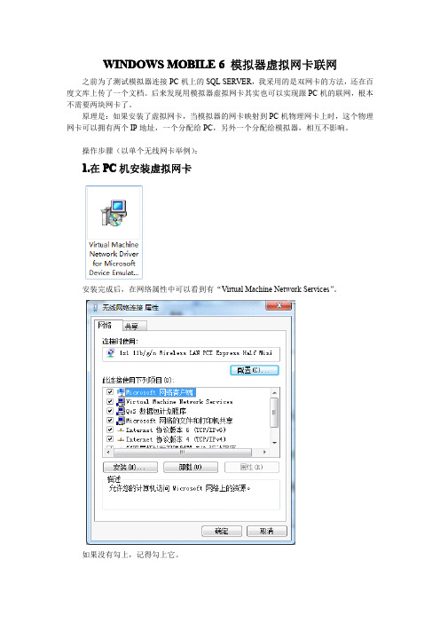 WINDOWS MOBILE 6 模拟器虚拟网卡联网
