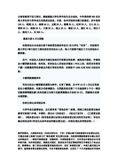 创业政策