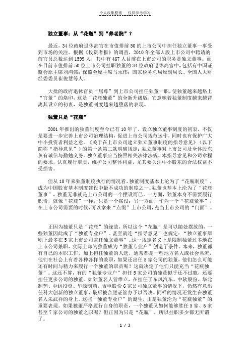 独立董事