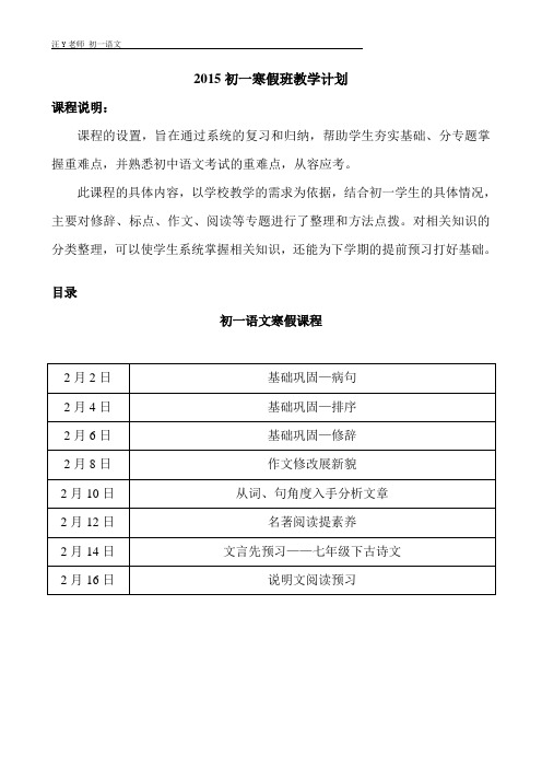 黄浦新王牌 寒假8次专题课 语文汪Y老师 初一教学计划