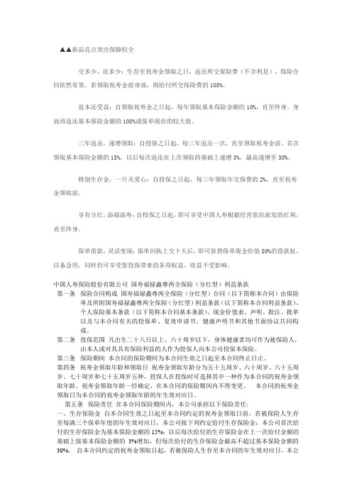 福禄鑫尊话术