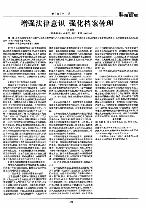 增强法律意识  强化档案管理