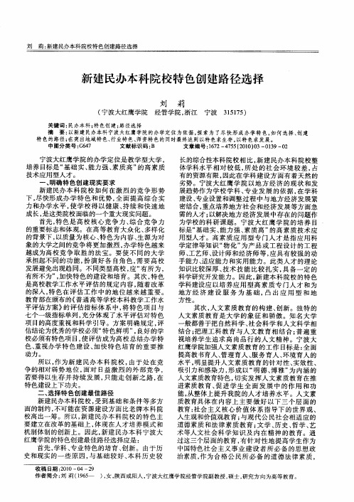 新建民办本科院校特色创建路径选择