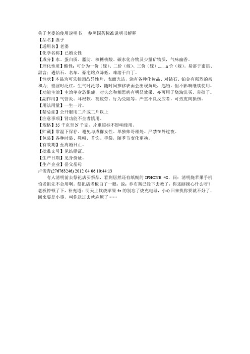 关于老婆的使用说明书