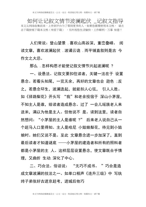 如何让记叙文情节波澜起伏_记叙文指导