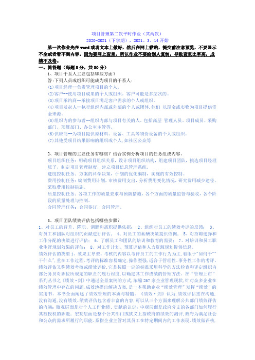 项目管理平时作业-第二次作业