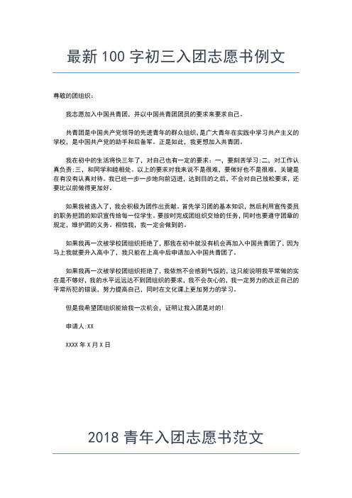2019年最新大学入团志愿书800字例文入团申请书文档【十篇】