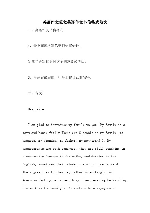 英语作文范文英语作文书信格式范文