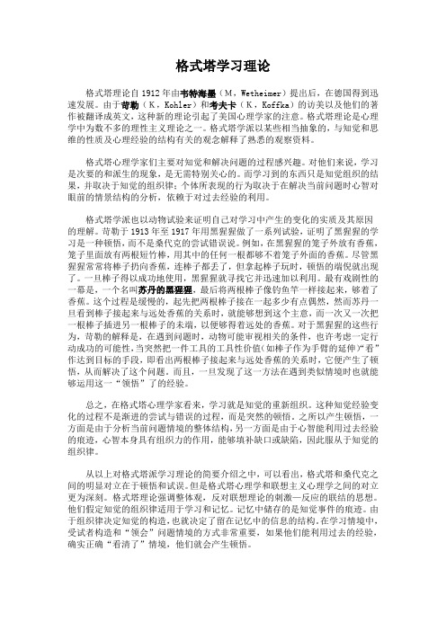 格式塔学习理论材料