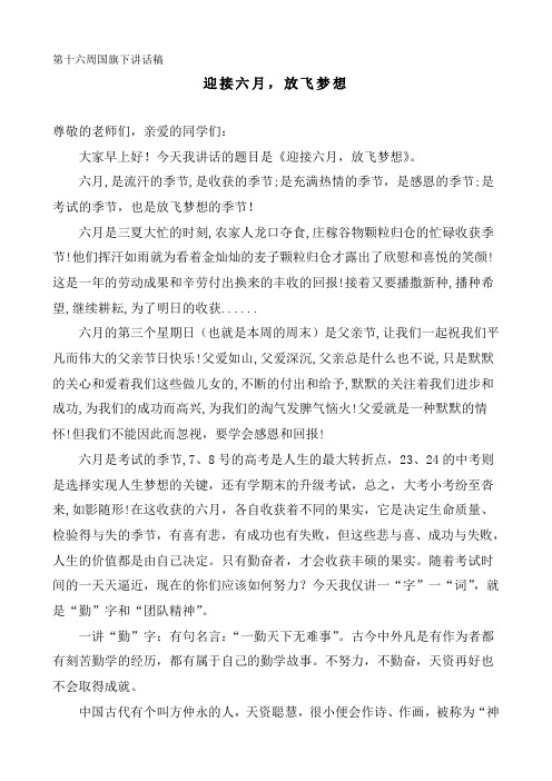 第16周国旗下讲话26