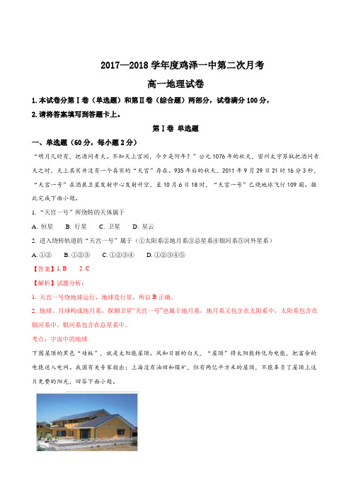 河北省鸡泽县第一中学2017-2018学年高一上学期第二次