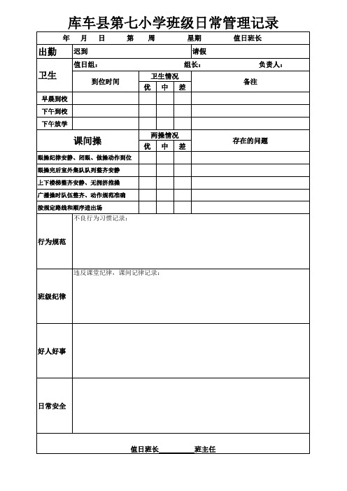 班级日志表格设计王芳