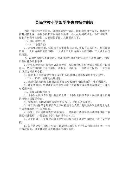 学生去向告知制度