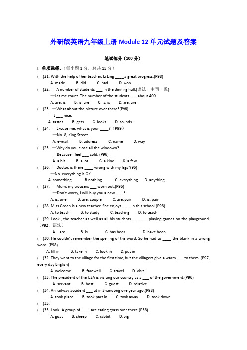 外研版英语九年级上册Module 12单元试题及答案