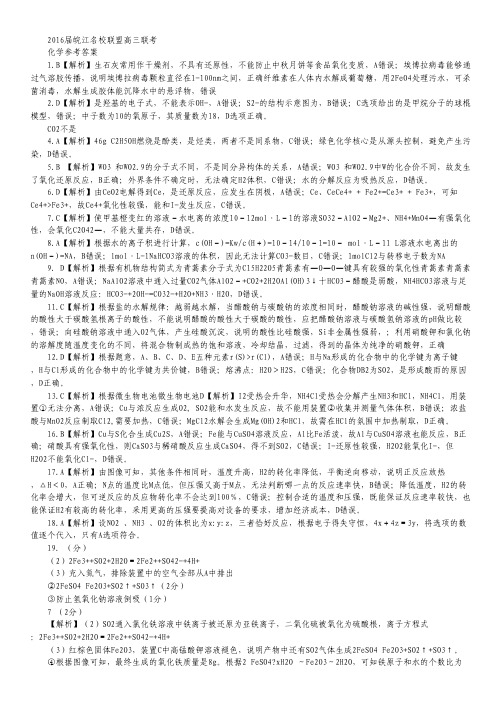 安徽省皖江名校2016届高三上学期联考化学试卷(扫描版,含解析).pdf