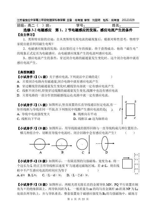 高二物理电磁感应教案