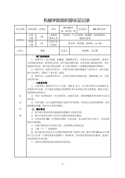 组织部第1次例会会议记录