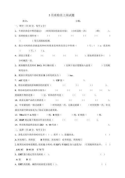 5月质检员转正试题