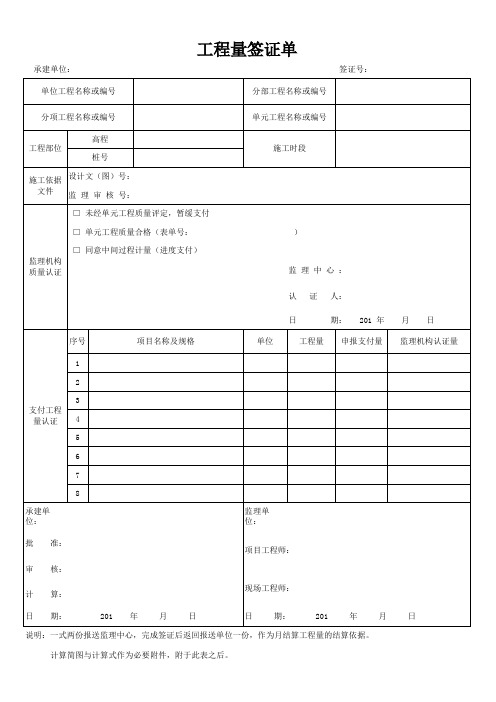 工程量签证单模板