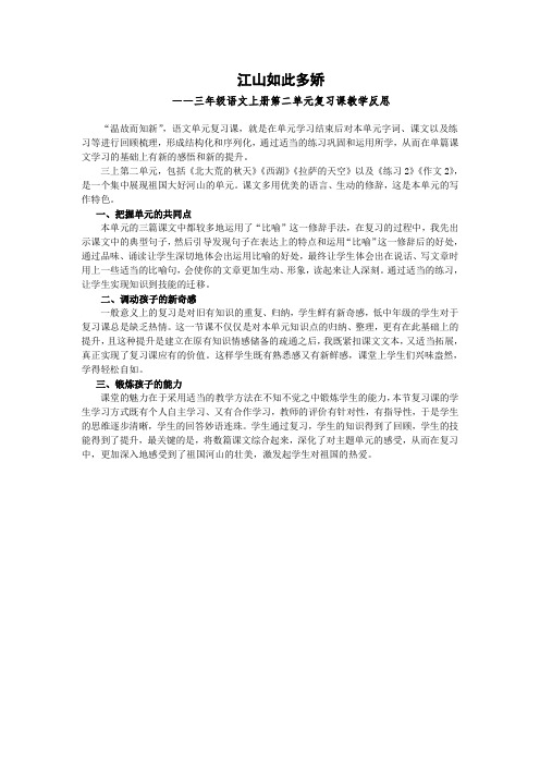 3上第二单元复习课教学反思